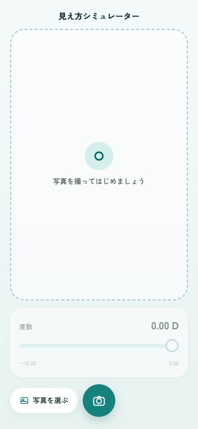シミュレータのホーム画面